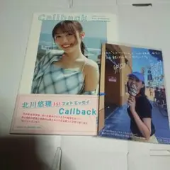 北川悠理1stフォトエッセイ Callback