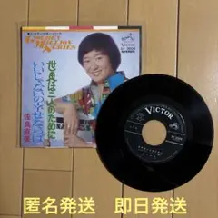 世界は二人のために　いいじゃだの幸せならば 佐良直美