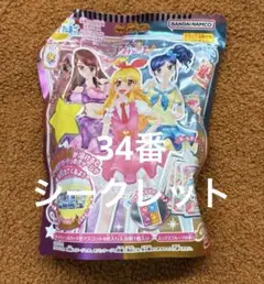 アイカツ びっくらたまご シークレット 34番