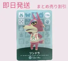 どうぶつの森　amiiboカード　ツンドラ　まとめ売り割引