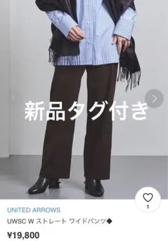 UNITED ARROWS UWSC W ストレート ワイドパンツ 2万