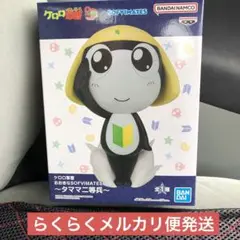 ケロロ軍曹 おおきなSOFVIMATES～タママ二等兵～ フィギュア