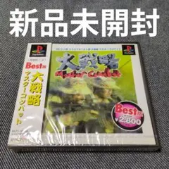 【新品未開封】ベスト版 大戦略 マスターコンバット（プレイステーション用ソフト）