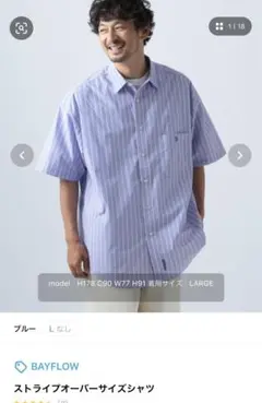 新品　ベイフローストライプオーバーサイズシャツL