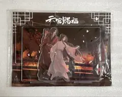 【匿名配送】天官賜福 一周年 アクスタ