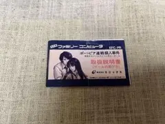 ボードピア連続殺人事件 ファミコンソフト 説明書のみ