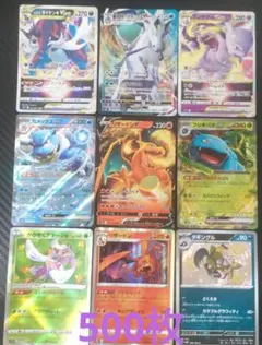 値下げ不可 特価 ポケモンカード 引退品 500枚 まとめ売り 御三家