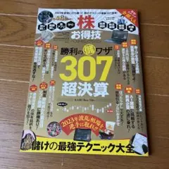 株お得技ベストセレクション2023