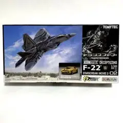 技MIX 1/144 F-22 ラプター トランスフォーマー TF01 トランスフォーマー F-22 スタースクリーム （MOVIE 2） （1/144