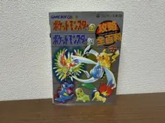 ポケットモンスター金銀 攻略全百科　ゲームボーイ　ポケモン　攻略本　レトロゲーム