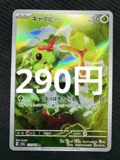 ポケモンカード　キャタピ　AR