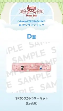 リービット　リノ　オンラインくじ カラトリーセット　スキズ　StrayKids