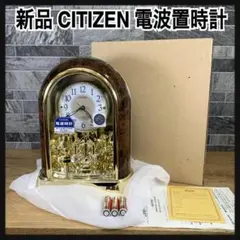 新品未使用　CITIZEN　シチズン　電波置時計 パルドリームR656　木目調