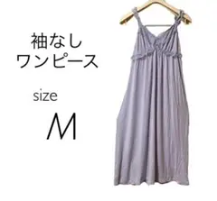 袖なし ロングワンピース パープル