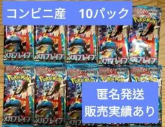 【新品未開封】ポケモンカード メガブレイブ コンビニ産10パック ②