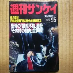 日航ジャンボ機墜落事故関連週刊誌など〔おおむね発生1ヶ月以内刊〕 日航ジャンボ機墜落事故40年 空の安全を守るために - 時論公論 - NHK