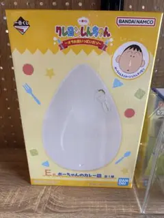 一番くじ クレヨンしんちゃん ～オラお腹いっぱいだゾ～E賞 ボーちゃんのカレー皿