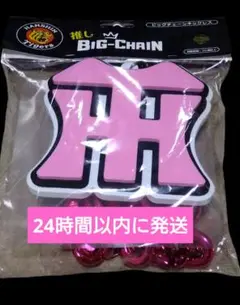 新品阪神タイガース ビッグチェーンネックレス ピンク クソデカネックレス即日発送
