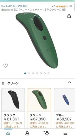 Buetooth 2Dバーコードスキャナー：S740シリーズ