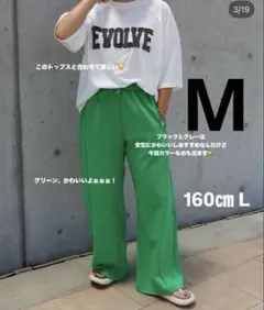 しまむら seco カーブ カラー スウェットパンツ グリーン Mサイズ