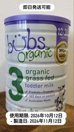 (即日発送可能)bubs Organic 3 粉ミルク バブズオーガニック