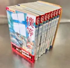 僕等がいた 【9巻〜16巻/完結】
