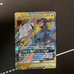 レシラム＆ゼクロムGX RR SM11b ドリームリーグ