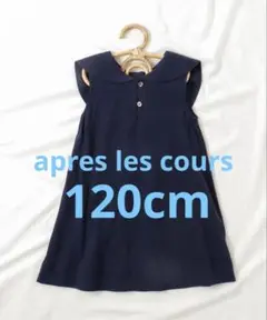アプレレクール ネイビー ノースリーブ ワンピース 120cm