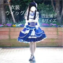 【7日まで】バンドリ 白金燐子 コスプレ