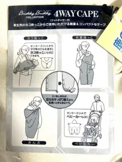 新品未使用 Buddy Buddy 4WAY CAPE アイボリー
