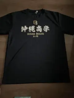 沖縄尚学第107回甲子園出場記念tシャツ