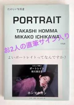たのしい写真 2 (ポートレイト市川実日子) たのしい写真 2 (ポートレイト市川実日子) - メルカリ