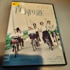青の帰り道('18映画「青の帰り道」製作委員会)