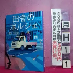 田舎のポルシェ