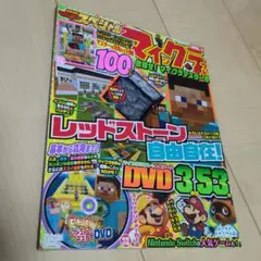 マイクラ攻略本 レッドストーン特集