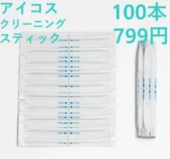 IQOSクリーナー100本☆アイコスクリーニング綿棒 即日発送 送料無料