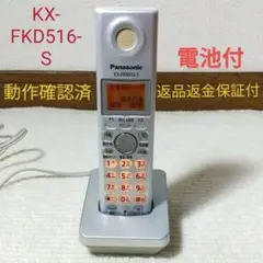 PanasonicパナソニックFAXファックス 電話子機KX-FKN516-S⑤