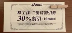 アシックス 割引券 ASICS