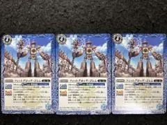バトスピ ツイットグロッゲ・ゴレム 3枚