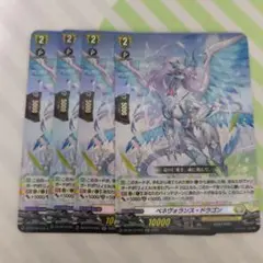 ベネヴォランス・ドラゴン 4枚セット