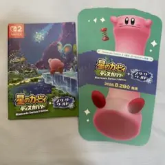 星のカービィ ディスカバリー　スターリーワールド　販促物　合計10枚