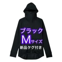 【早いもの勝ち】ワークマン クールUV サンシェードパーカー 　M　ブラック