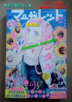 マーガレット　17号　2025年　雑誌　単品