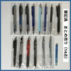 筆記具 まとめ売り 【新品】【未使用に近い】【中古】