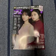 週刊プレイボーイ　乃木坂46 5期生