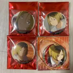 孤爪研磨　缶バッジ