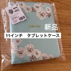 【新品】ポール&ジョー　タブレットケース クリザンテーム ミント 11インチ　青