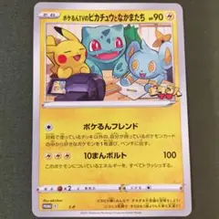 ポケモンカード ポケるんTVのピカチュウとなかまたち ジャンボカード プロモ