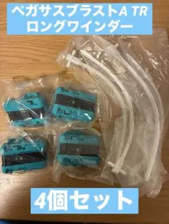 新品未開封 ベイブレードX CX-07 スターター ペガサスブラストATR