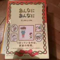 あんなに あんなに